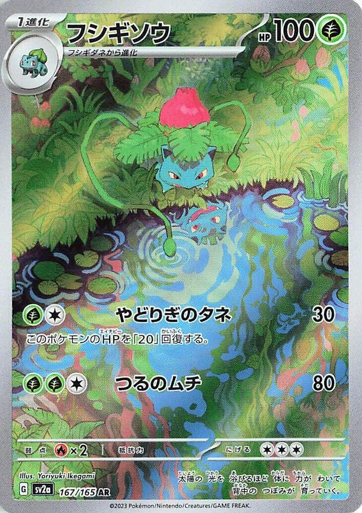 Ivysaur (Art Rare)