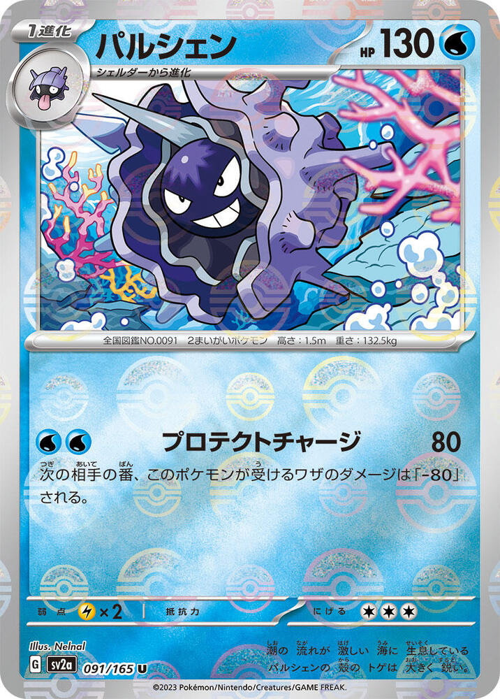 Cloyster (Poké Ball Pattern)