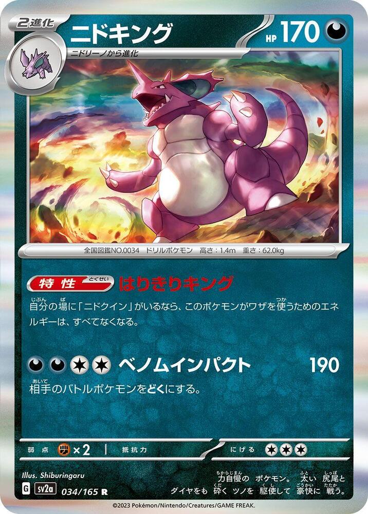 Nidoking (Master Ball Pattern)