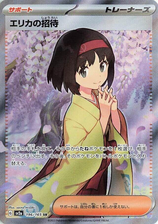 Erika's Invitation (Super Rare)