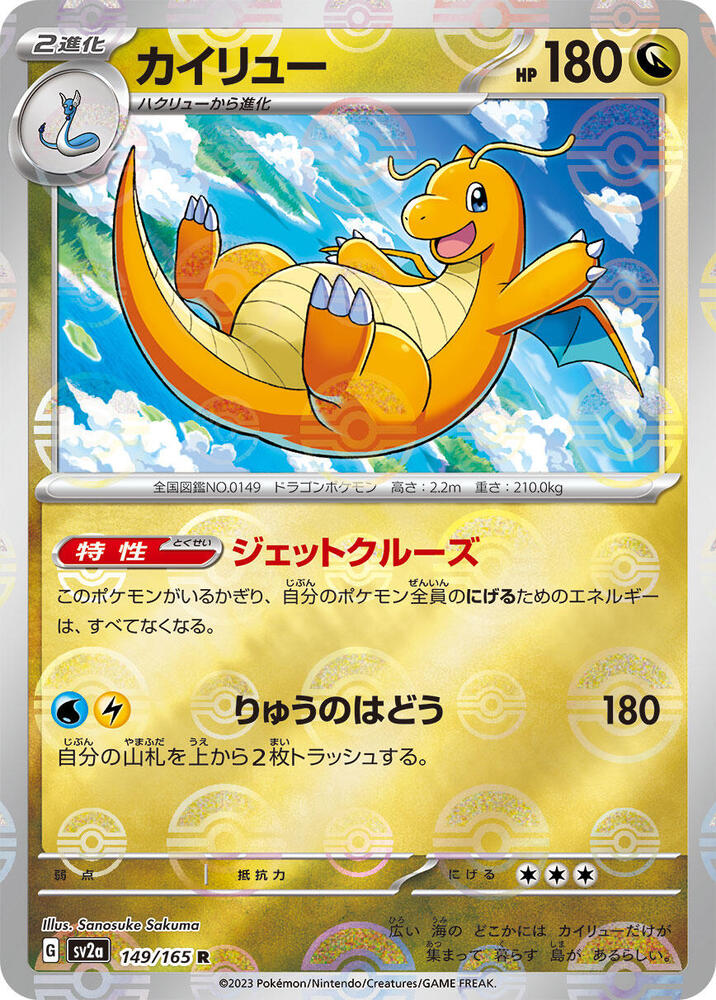 Dragonite (Poké Ball Pattern)