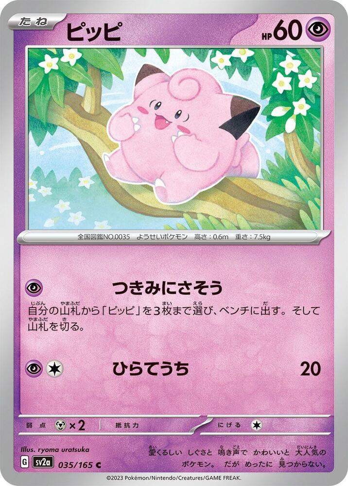 Clefairy (Master Ball Pattern)