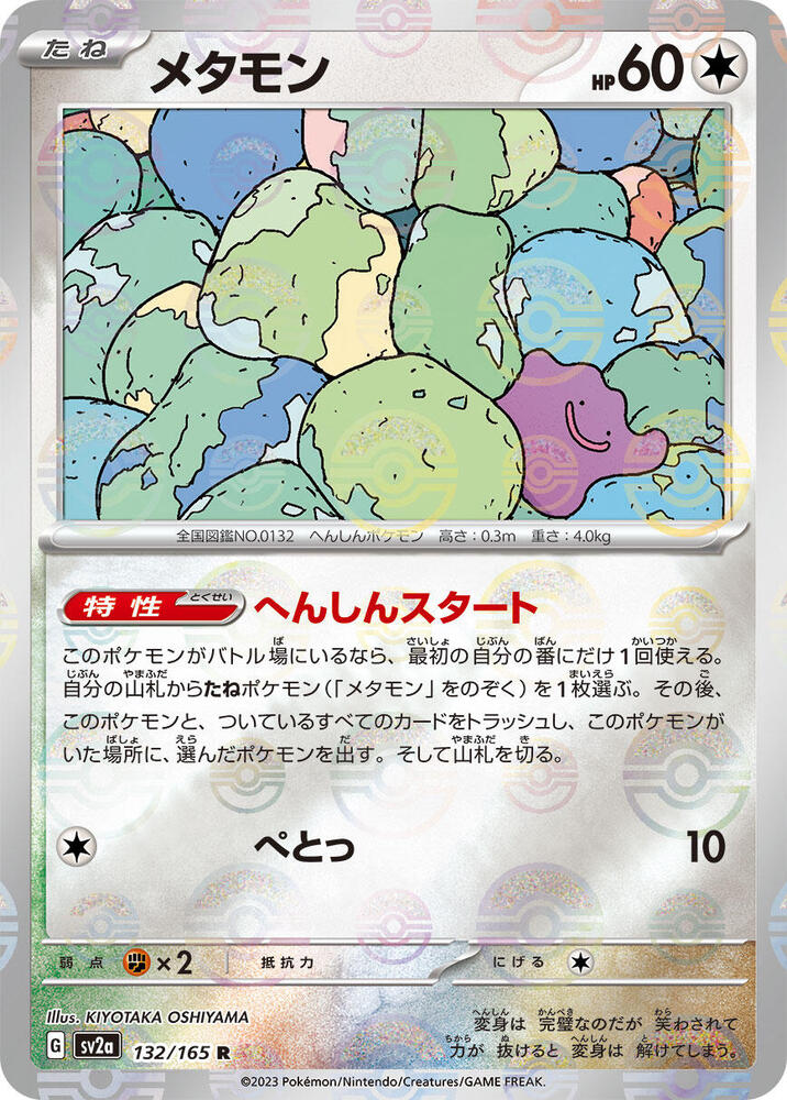 Ditto (Poké Ball Pattern) — Japanese 151