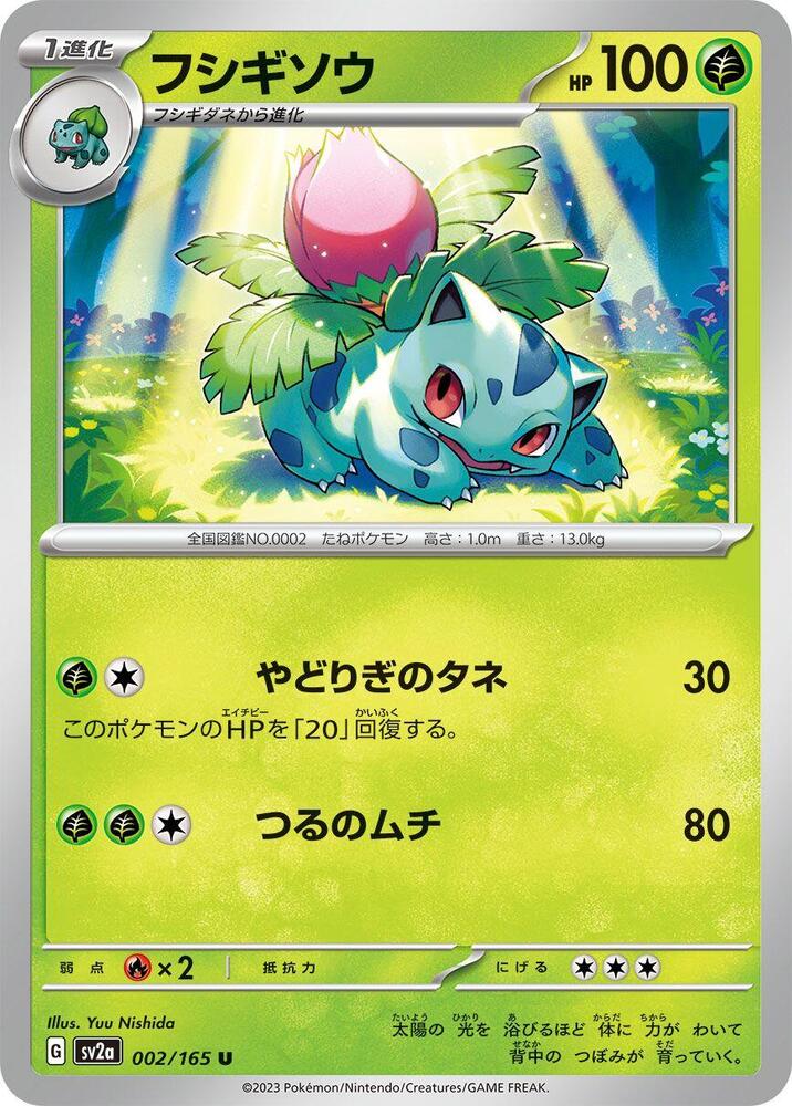 Ivysaur (Uncommon)
