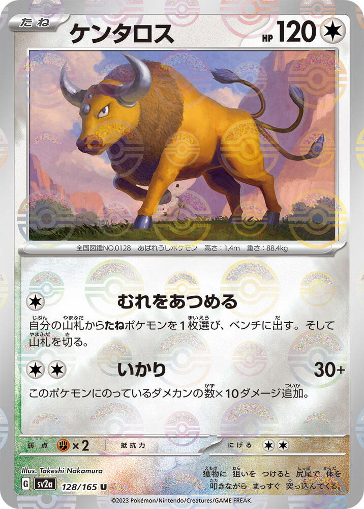 Tauros (Poké Ball Pattern)