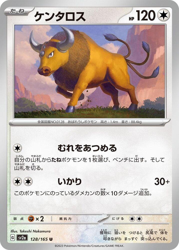 Tauros (Master Ball Pattern)