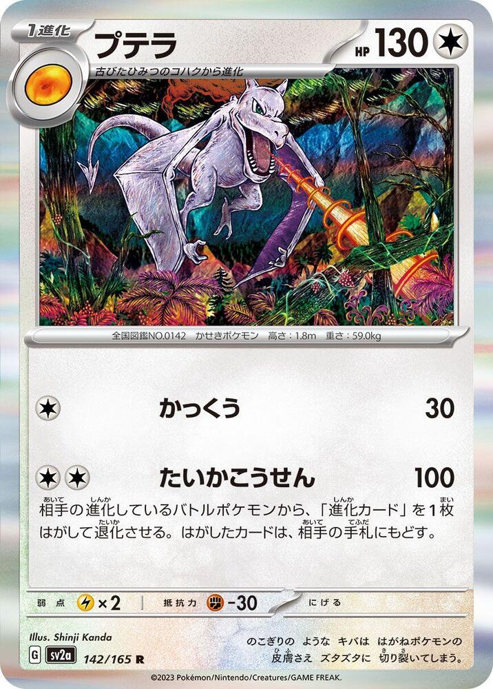 Aerodactyl (Master Ball Pattern)