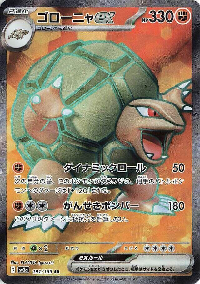 Golem ex (Super Rare)