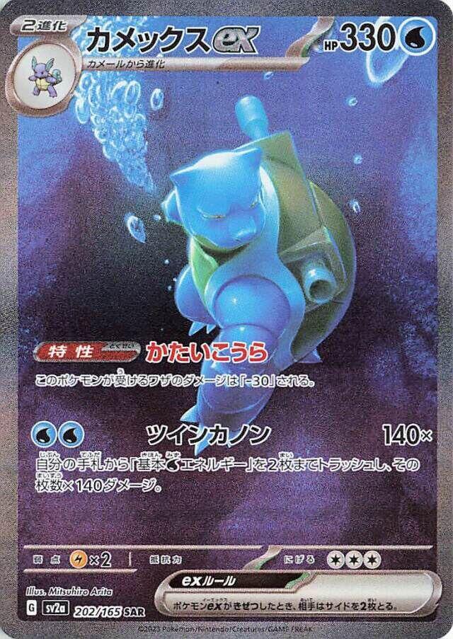 Blastoise ex (Special Art Rare) — Japanese 151