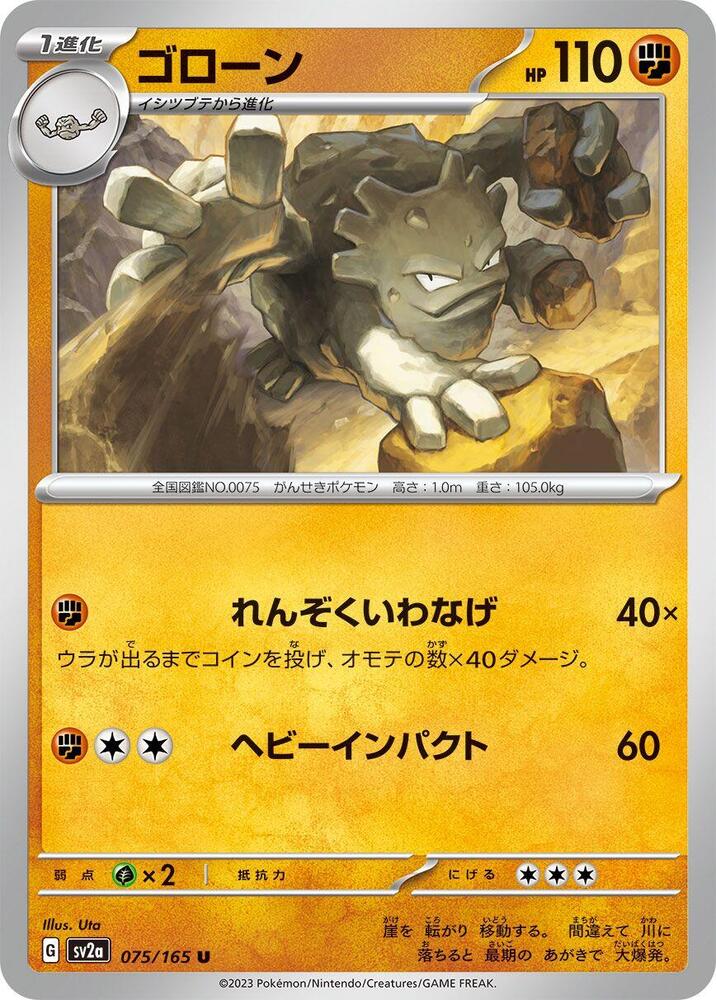 Graveler (Master Ball Pattern)