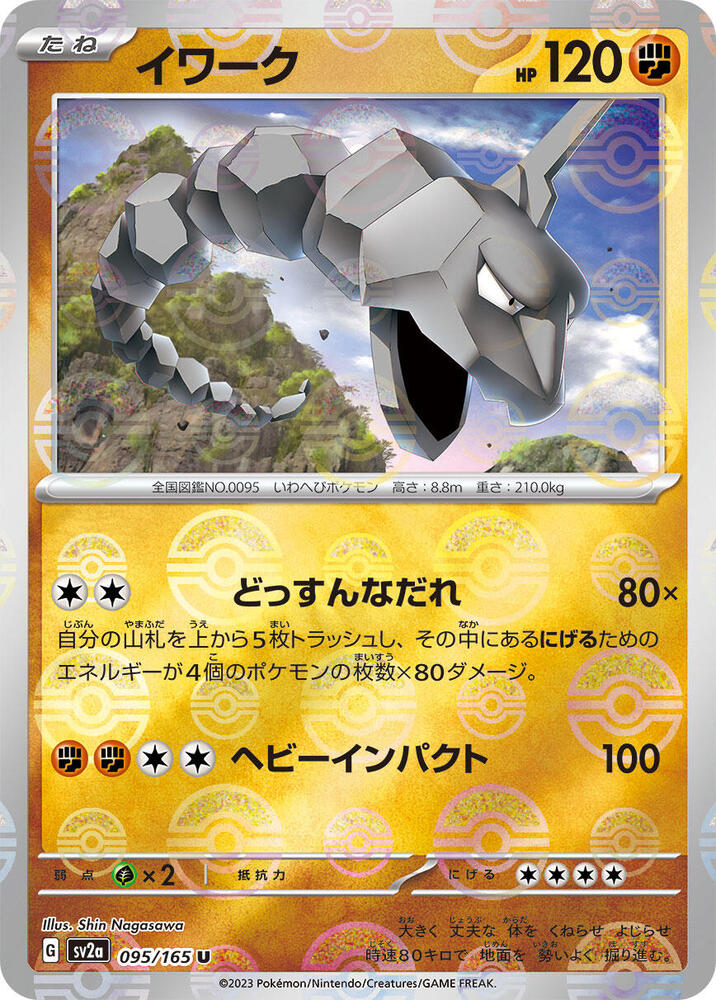 Onix (Poké Ball Pattern)