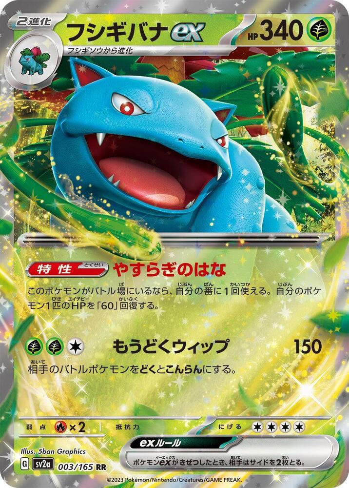 Venusaur ex (Double Rare)