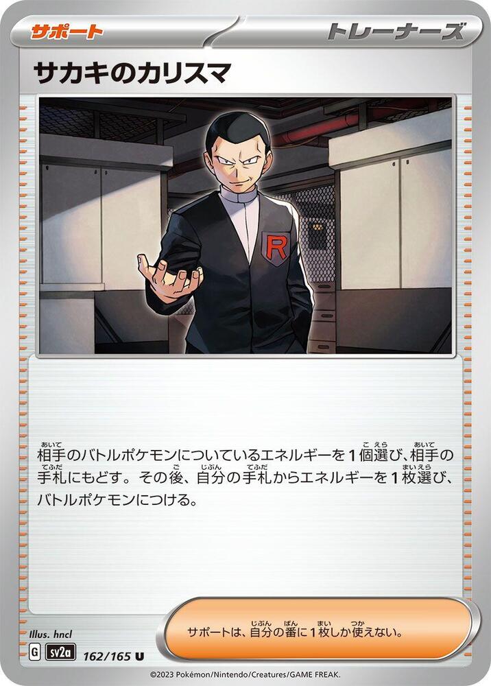 Giovannis Charisma (Master Ball Pattern)