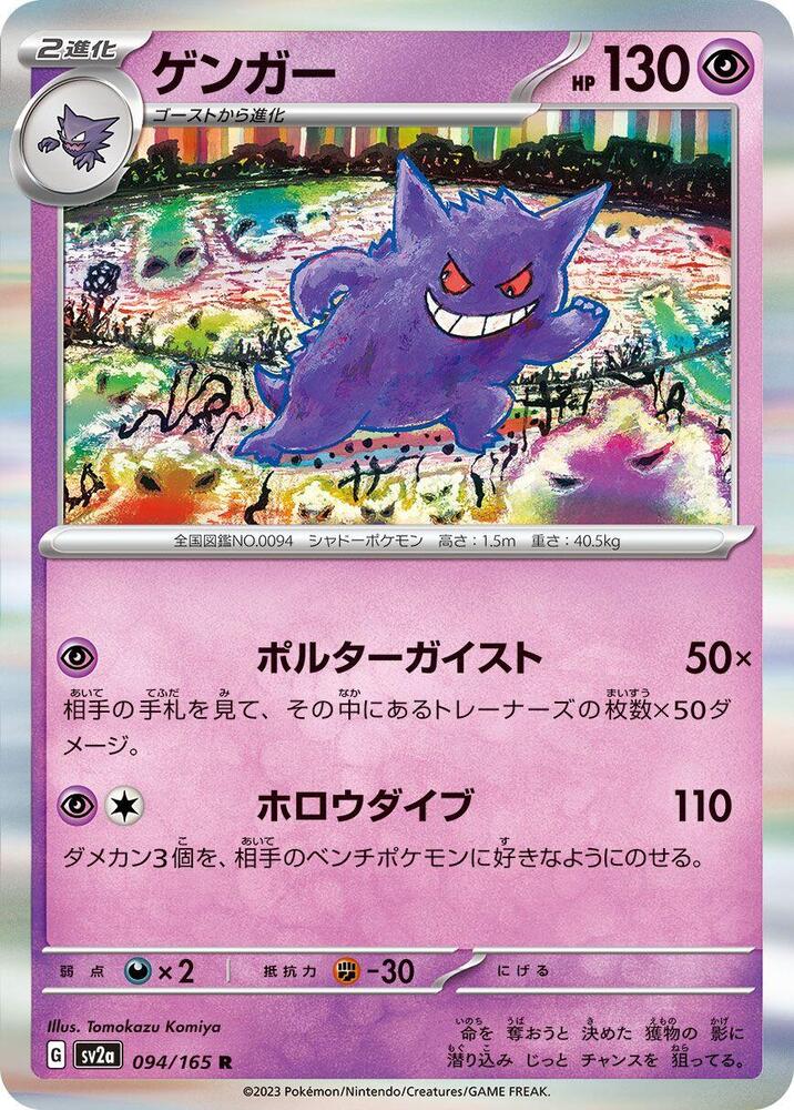Gengar (Master Ball Pattern)