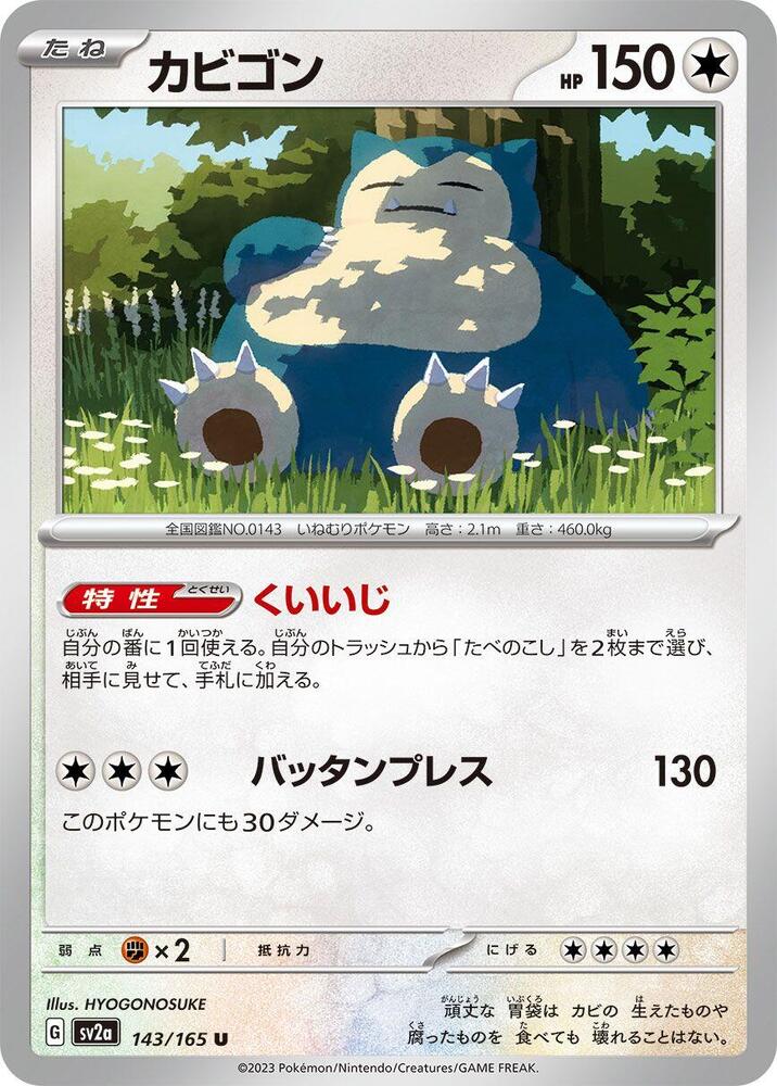 Snorlax (Uncommon)