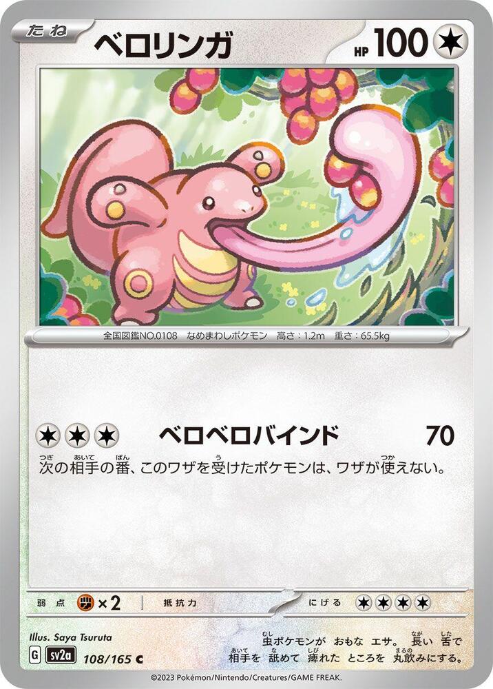 Lickitung (Master Ball Pattern)