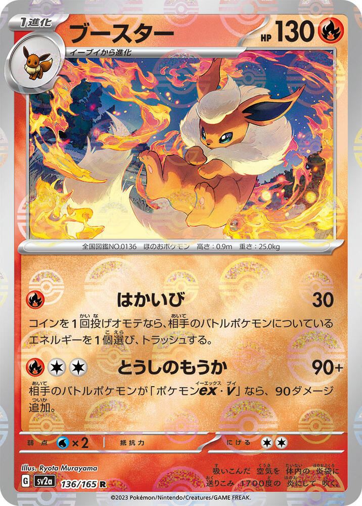 Flareon (Poké Ball Pattern)