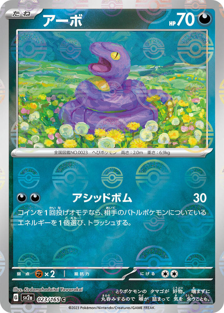 Ekans (Poké Ball Pattern)