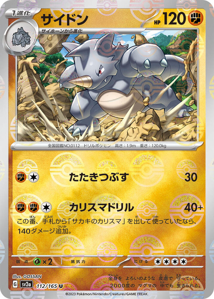 Rhydon (Poké Ball Pattern)