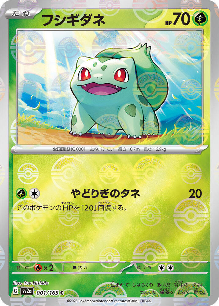 Bulbasaur (Poké Ball Pattern)