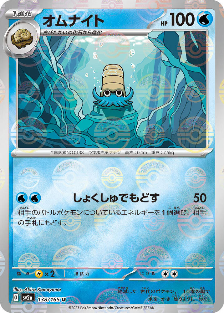 Omanyte (Poké Ball Pattern)