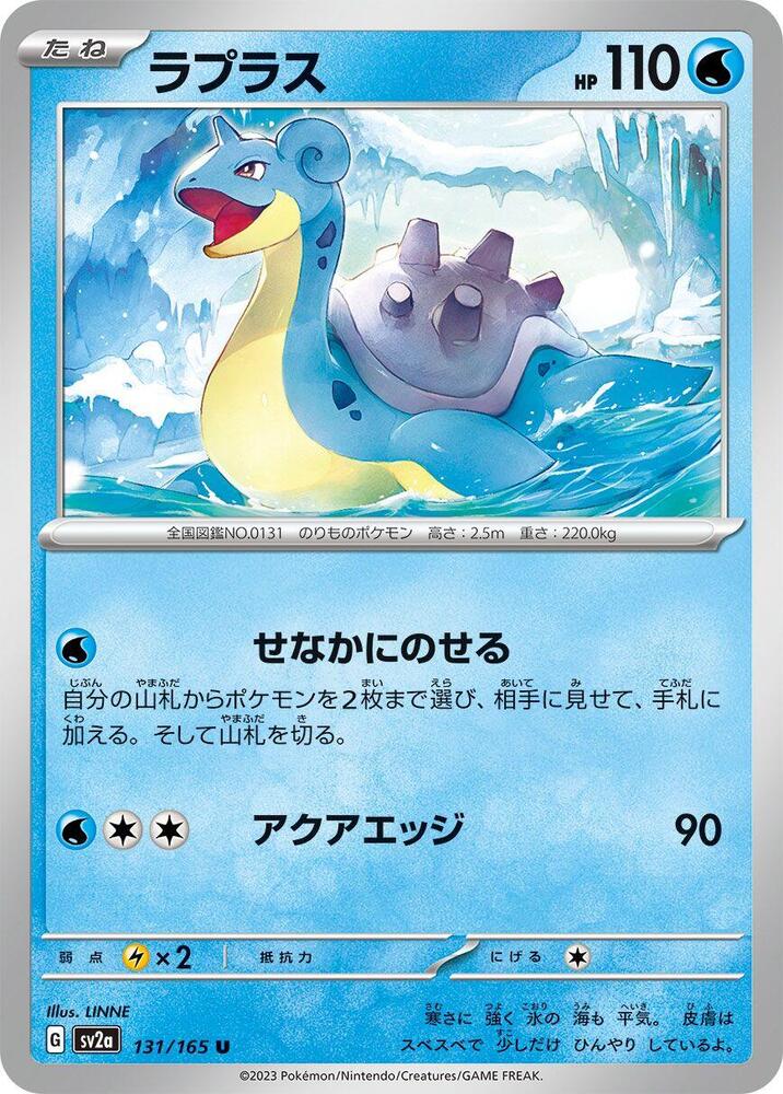 Lapras (Master Ball Pattern) — Japanese 151