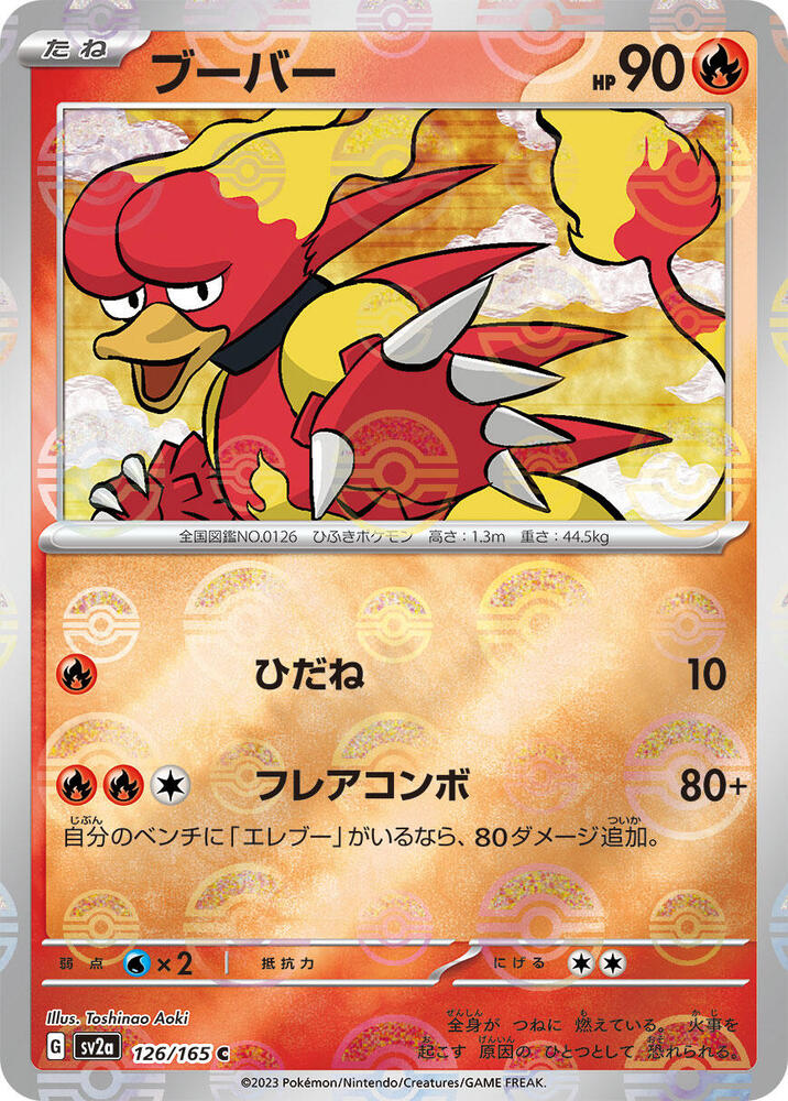 Magmar (Poké Ball Pattern)