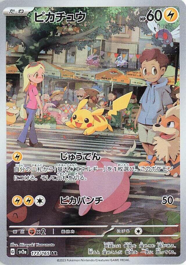 Pikachu (Art Rare)