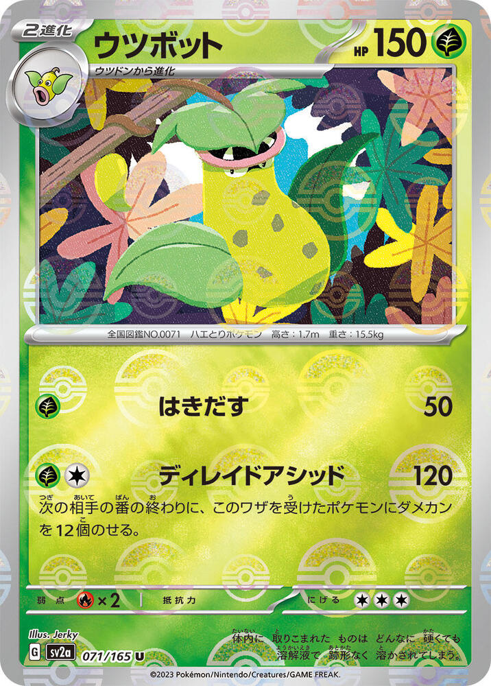 Victreebel (Poké Ball Pattern)