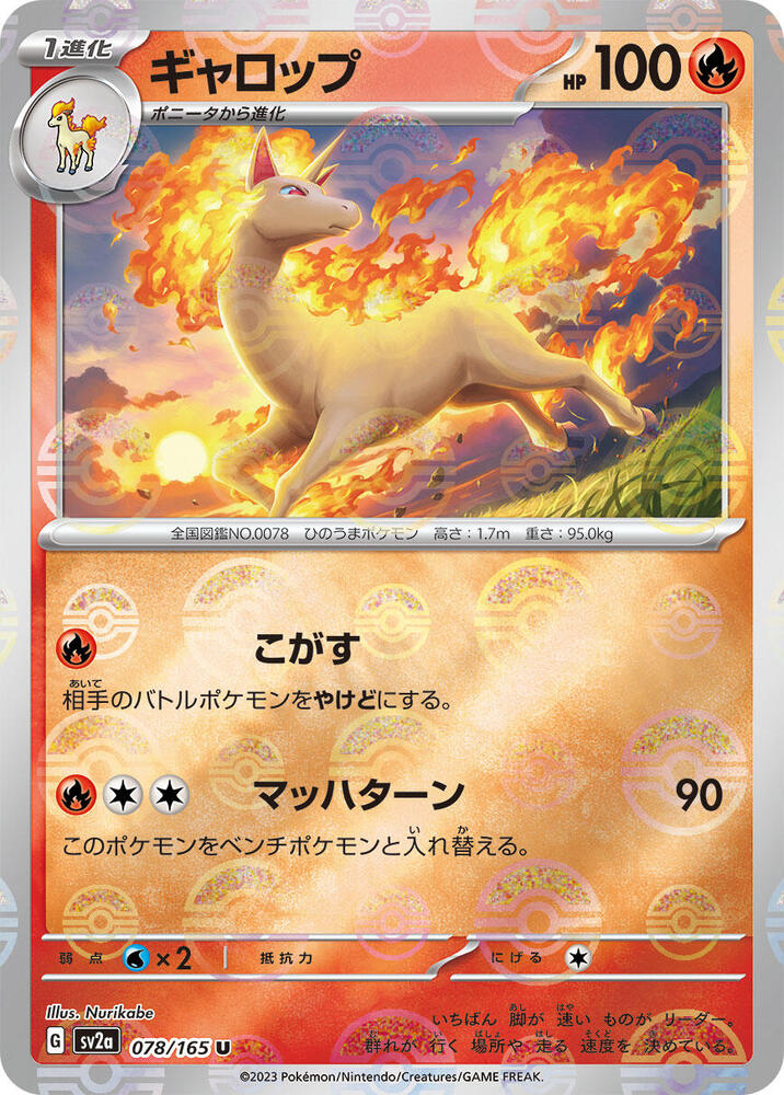 Rapidash (Poké Ball Pattern)