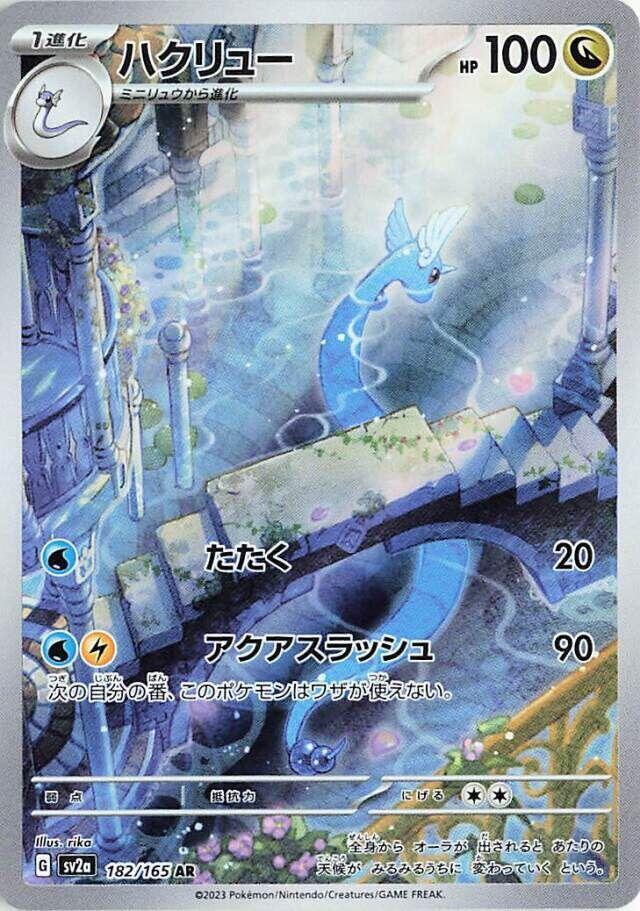 Dragonair (Art Rare)