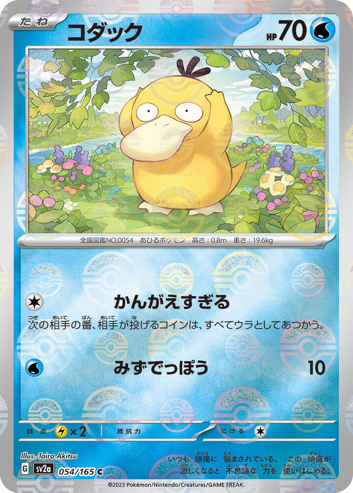 Psyduck (Poké Ball Pattern)