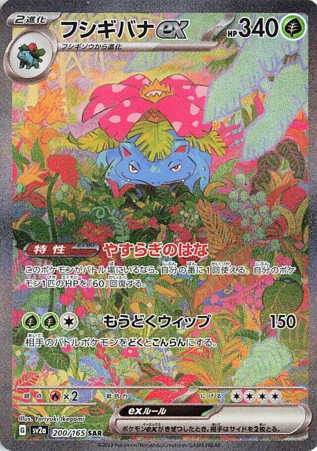Venusaur ex (Special Art Rare)