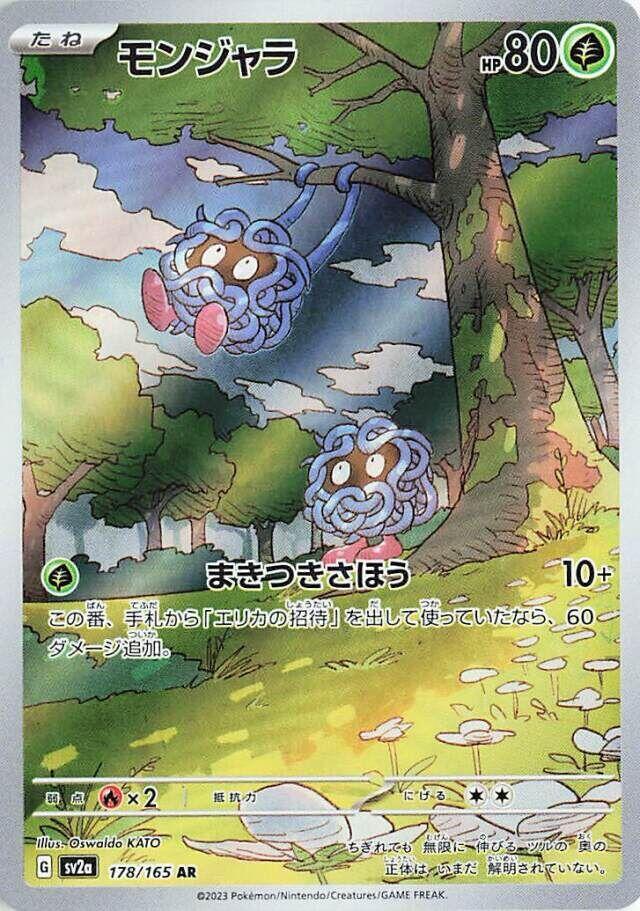 Tangela (Art Rare)