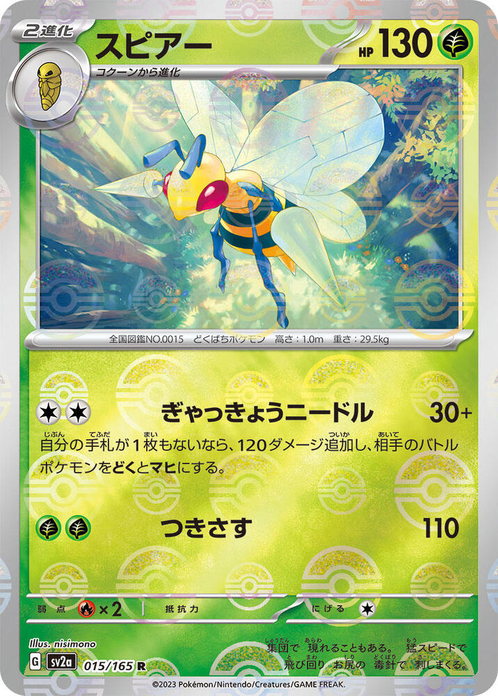 Beedrill (Poké Ball Pattern)