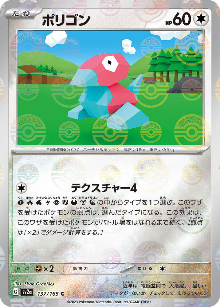 Porygon (Poké Ball Pattern)