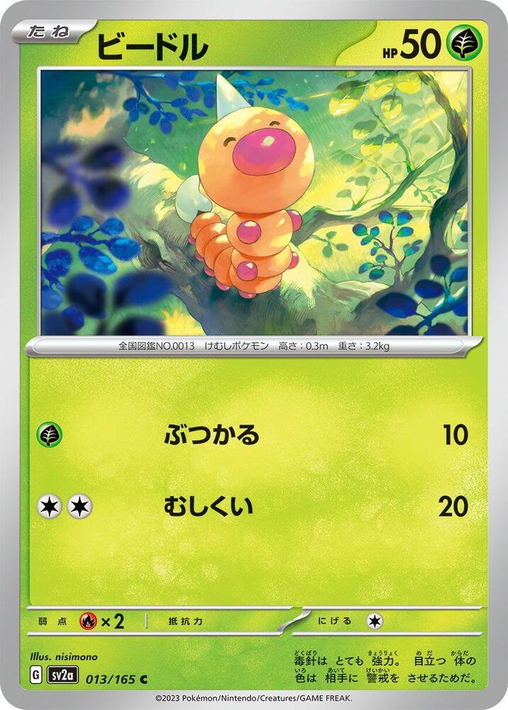 Weedle (Master Ball Pattern)