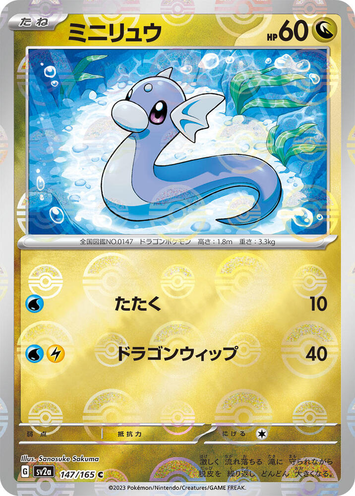 Dratini (Poké Ball Pattern)