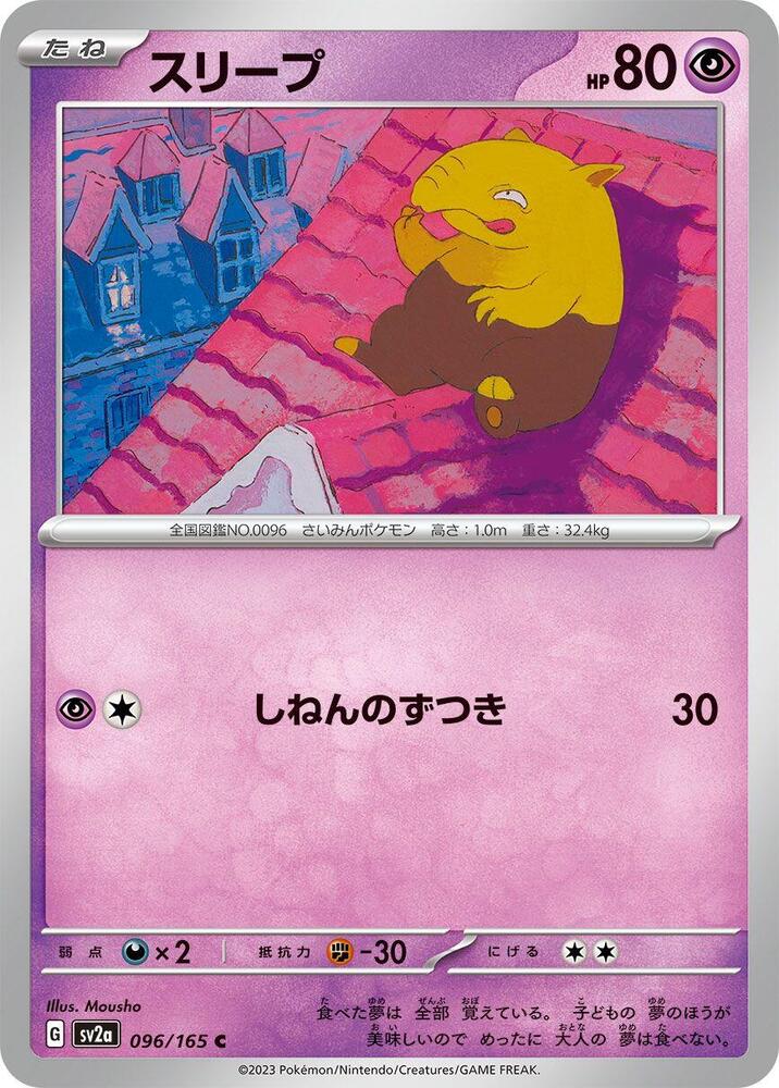 Drowzee — Japanese 151