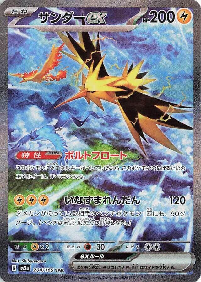 Zapdos ex (Special Art Rare)