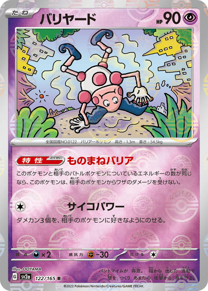 Mr Mime (Poké Ball Pattern)