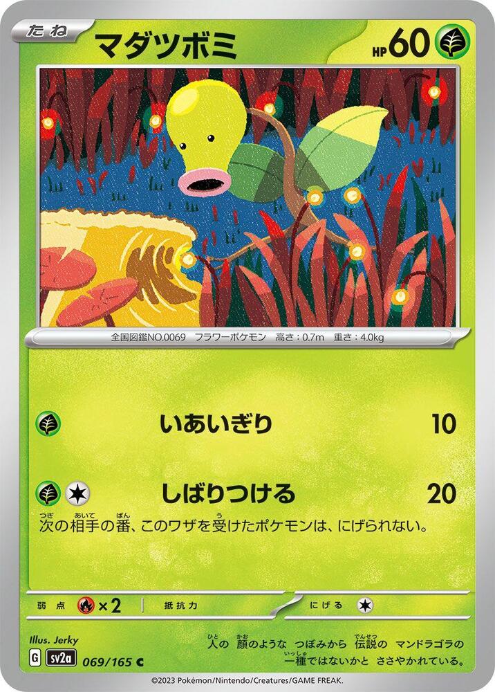 Bellsprout (Master Ball Pattern)