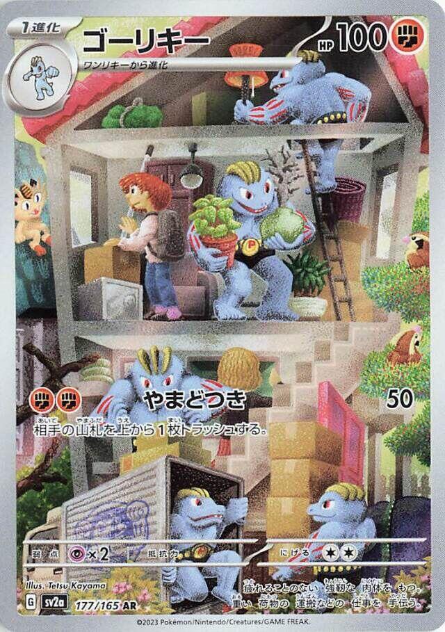 Machoke (Art Rare)