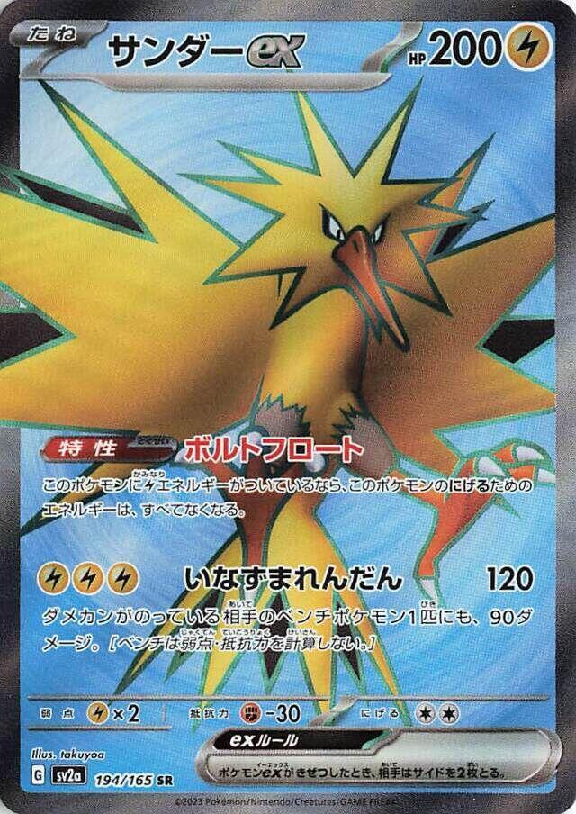 Zapdos ex (Super Rare)