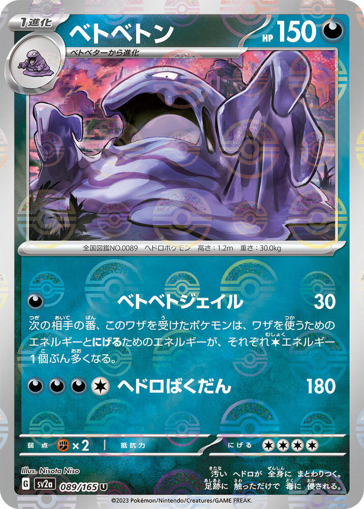 Muk (Poké Ball Pattern)