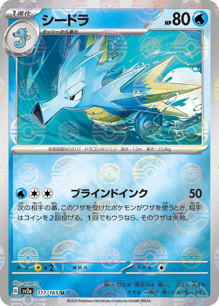 Seadra (Poké Ball Pattern)