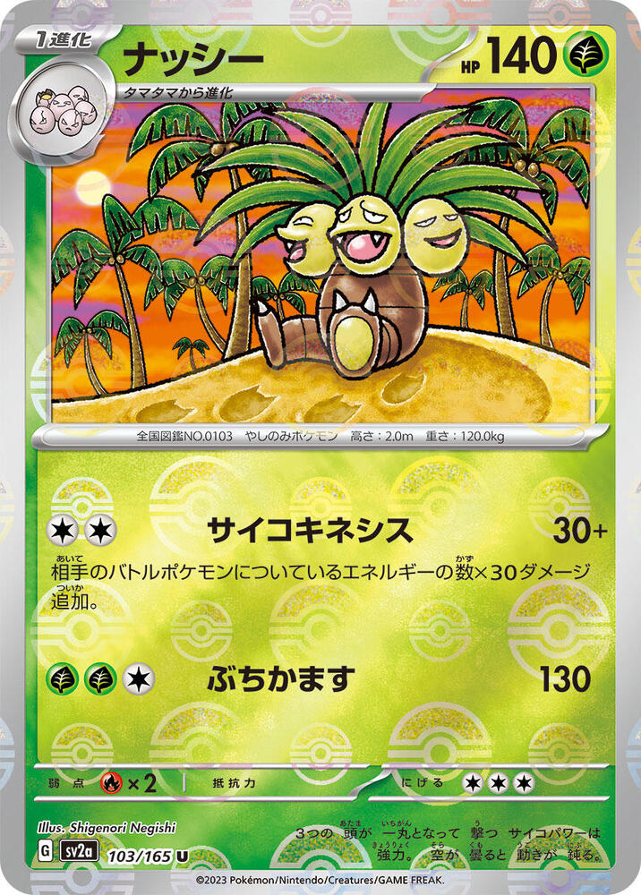 Exeggutor (Poké Ball Pattern)