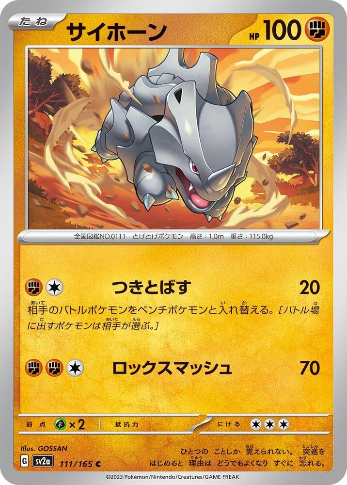 Rhyhorn (Master Ball Pattern)
