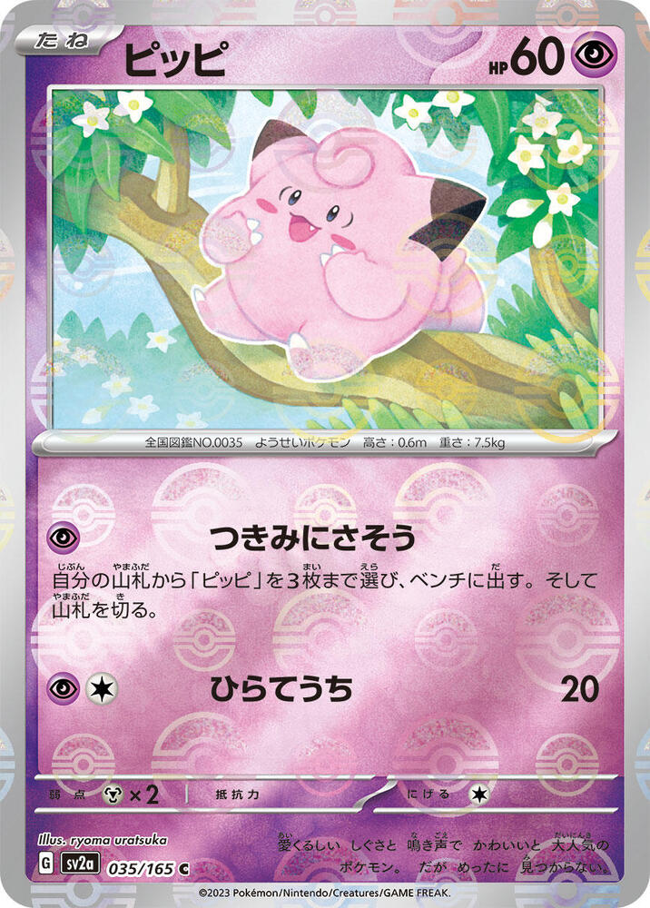 Clefairy (Poké Ball Pattern)