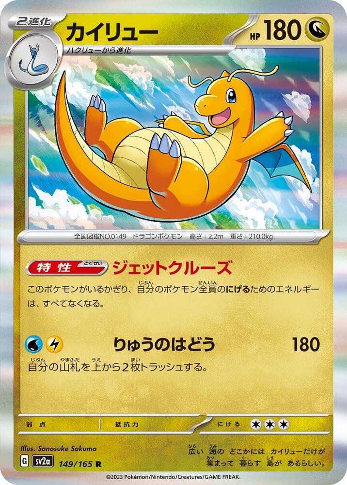 Dragonite (Master Ball Pattern)